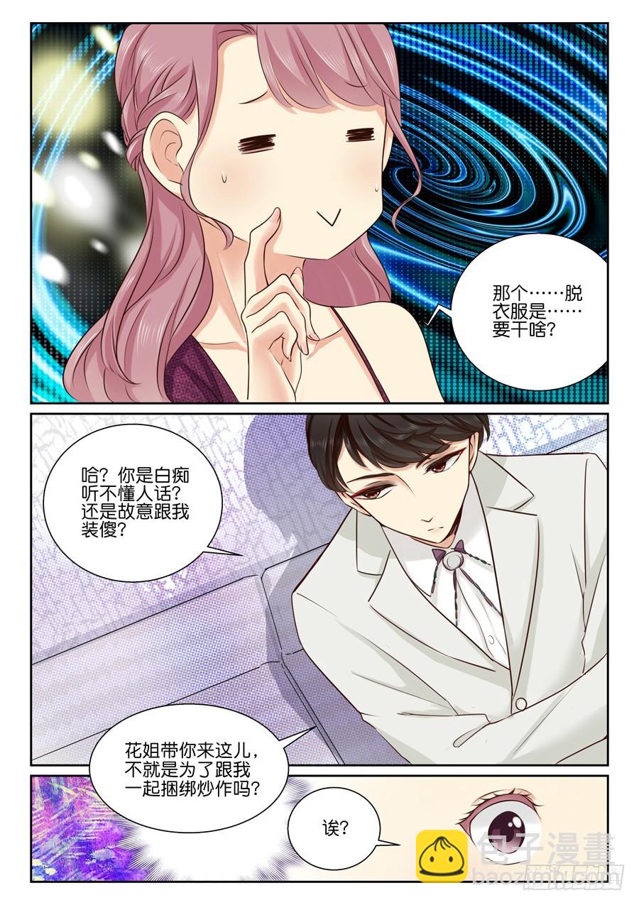 24 蠢（上）-第28话