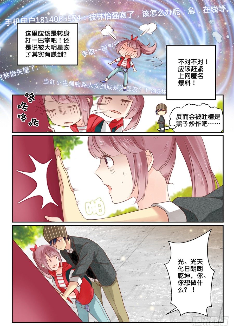 03 怎么就修罗场了？-第4话