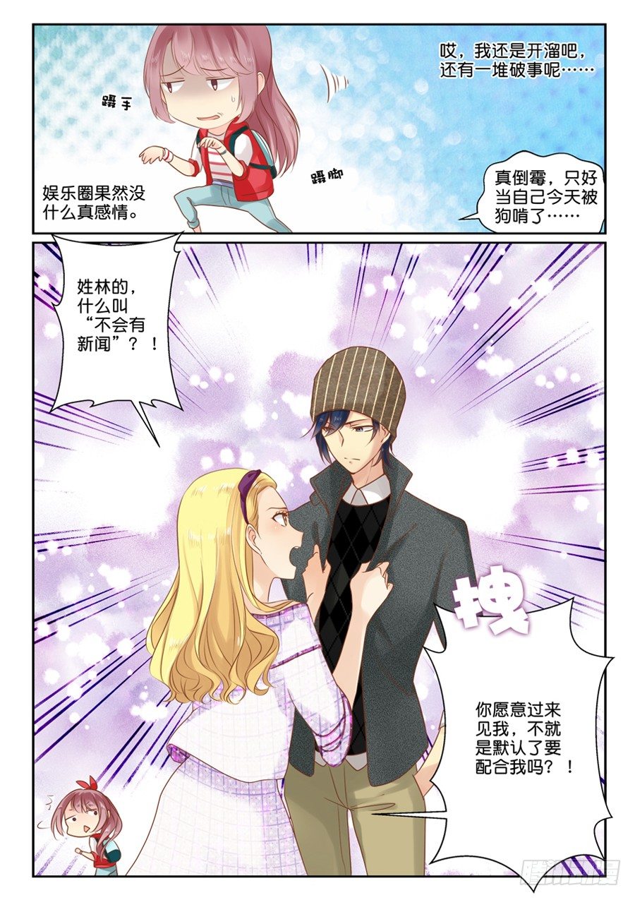 03 怎么就修罗场了？-第4话