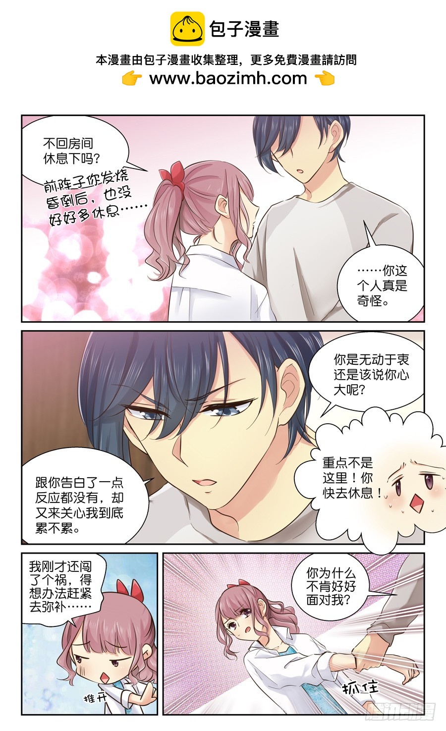 若无其事说出重要的事-第54话