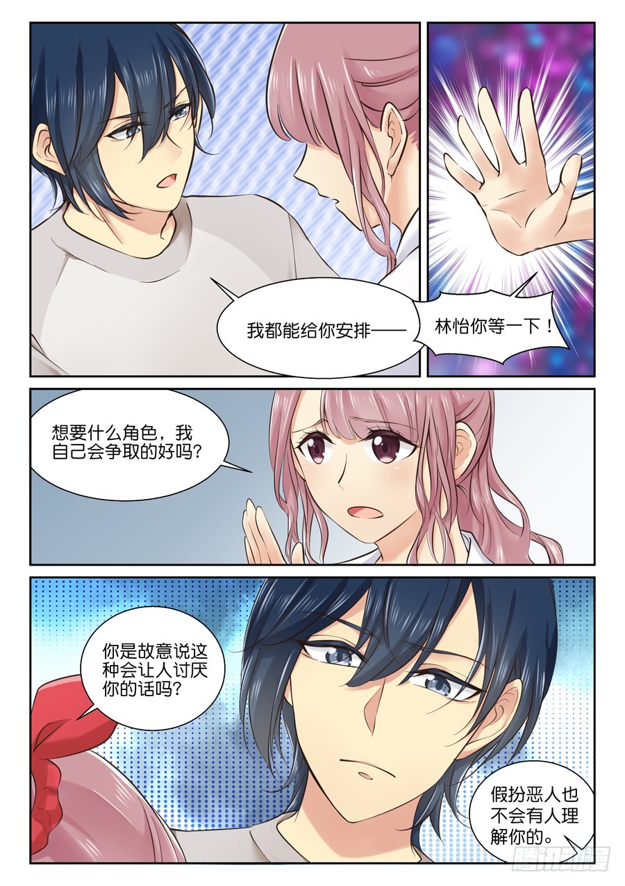 若无其事说出重要的事-第54话