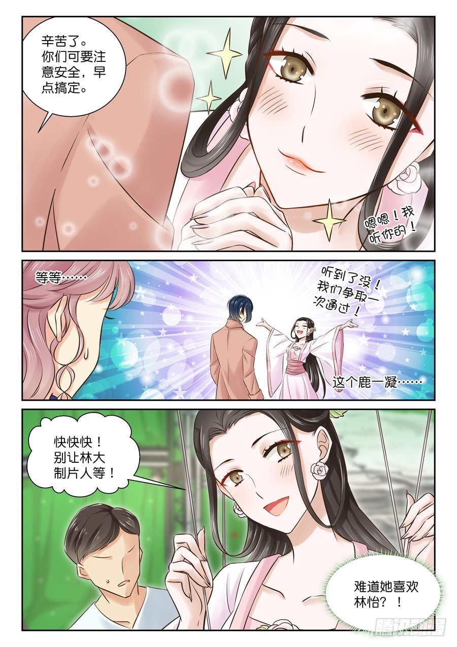 56 因为那是林怡的？！&mdash;&mdash;-第56话