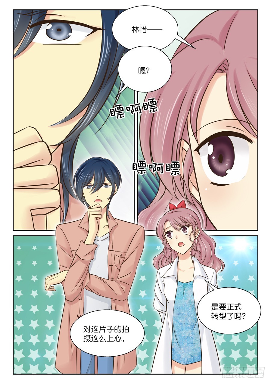 56 因为那是林怡的？！&mdash;&mdash;-第56话
