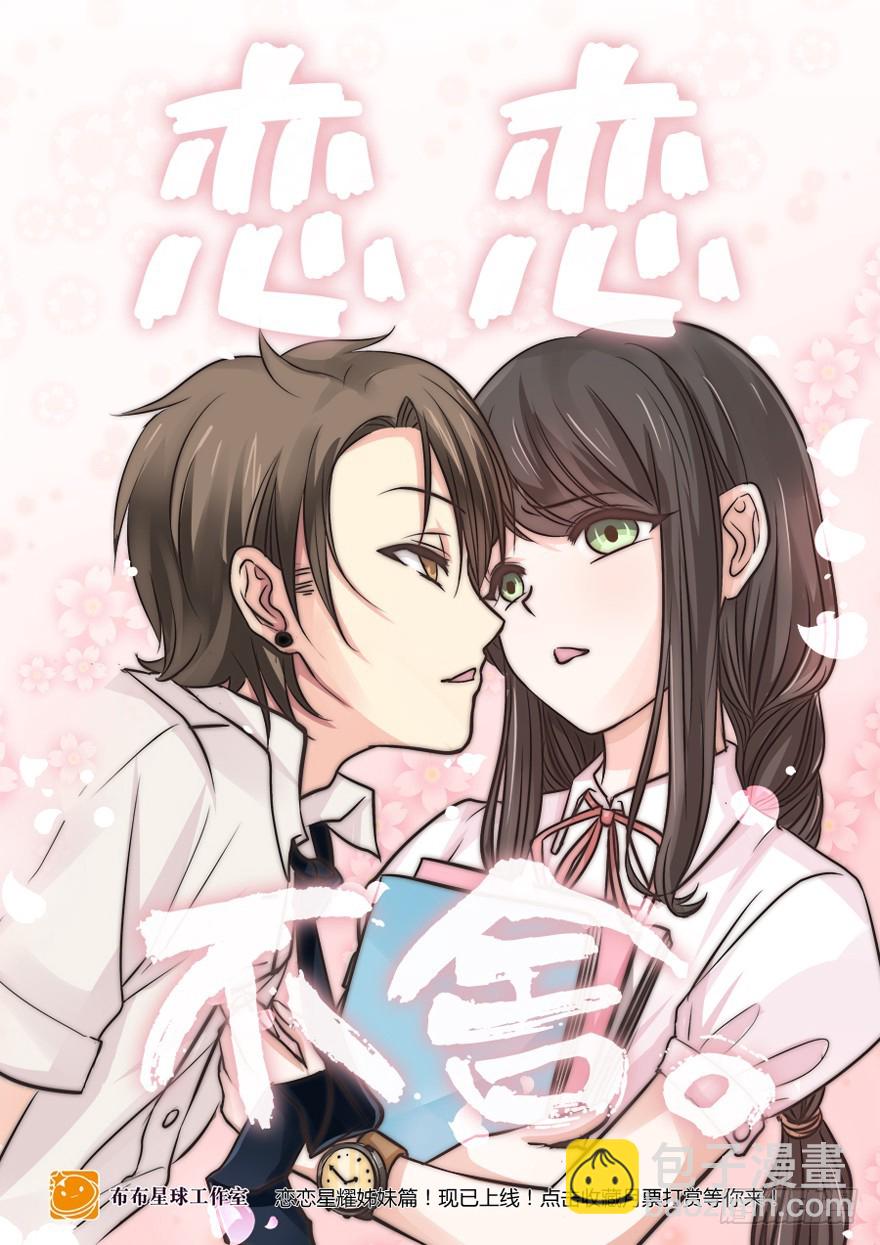 三人行是要出状况的-第70话