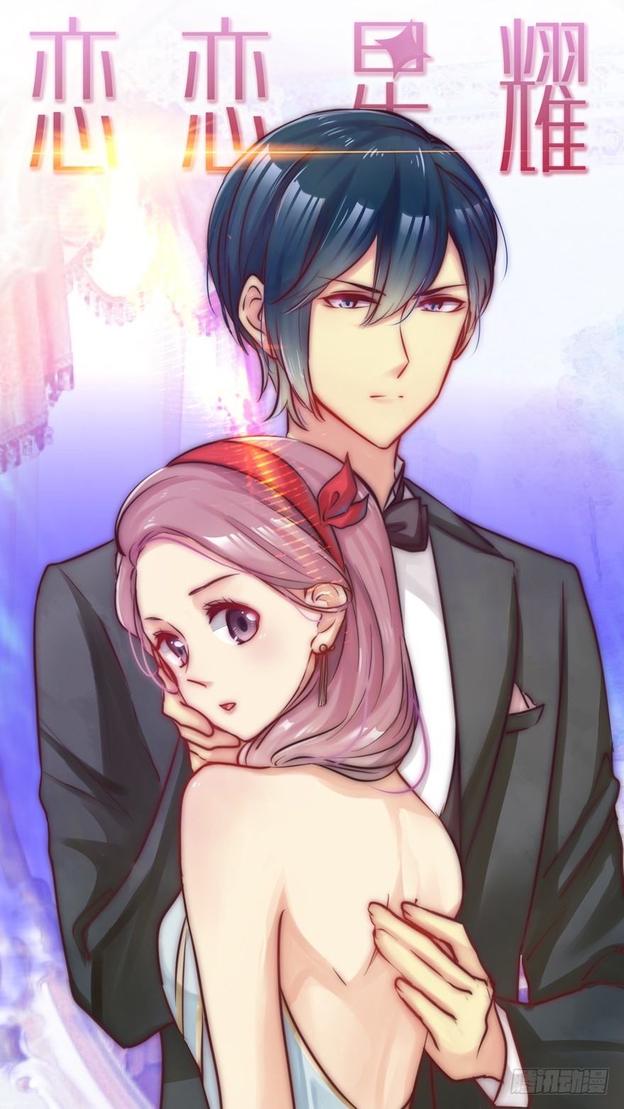 雪藏？！(1/2)-第76话