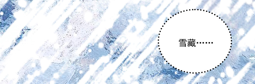 雪藏？！(1/2)-第76话