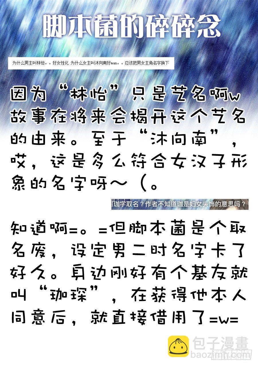 08 今夜提前更！惊不惊喜！-第10话