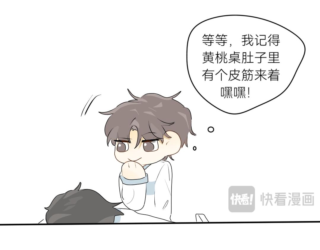 臉皮有點厚了 - 第十四話  好看嗎？ - 4