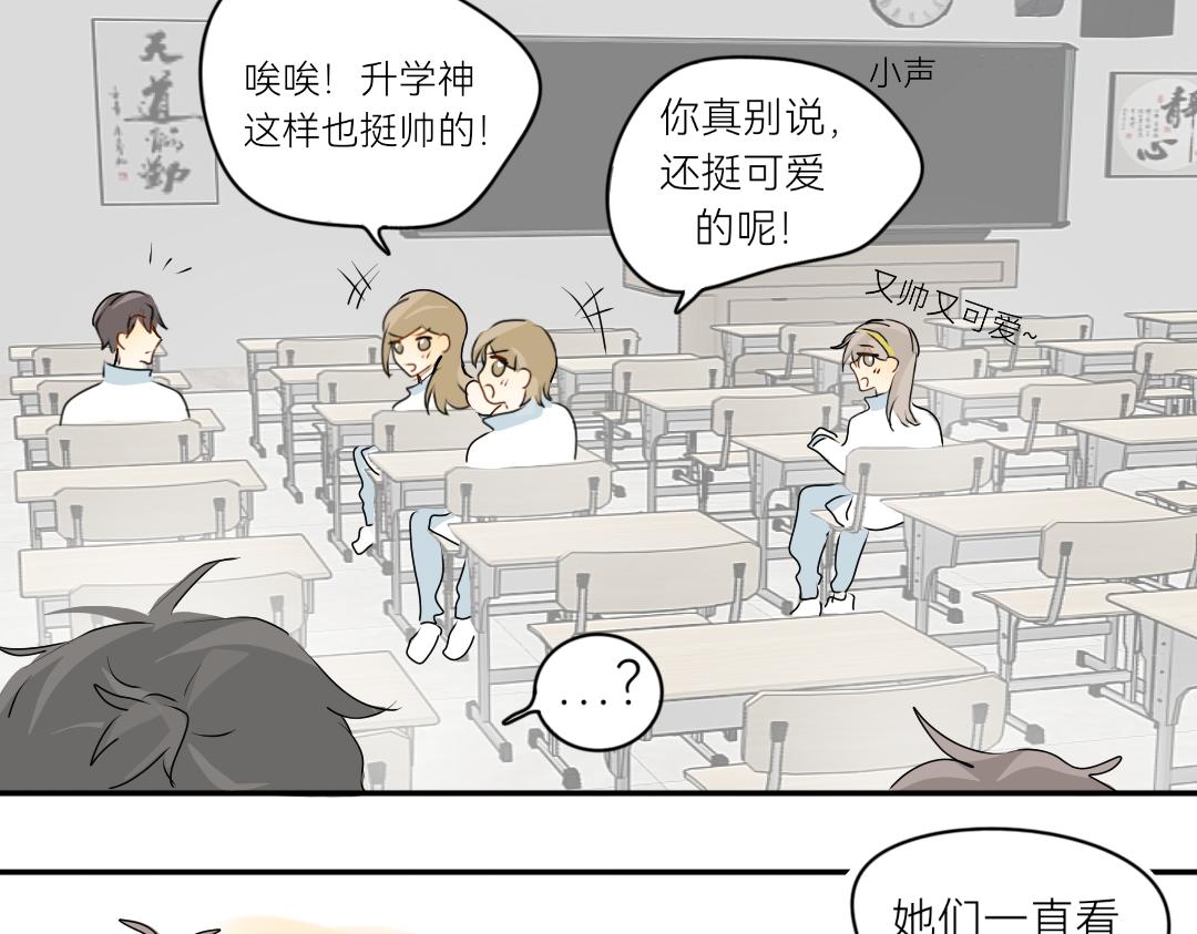 臉皮有點厚了 - 第十四話  好看嗎？ - 1