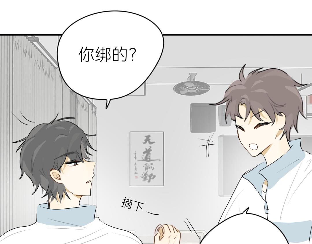 臉皮有點厚了 - 第十四話  好看嗎？ - 5