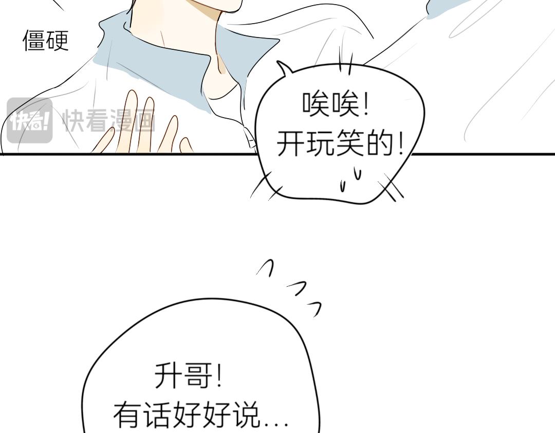 臉皮有點厚了 - 第十四話  好看嗎？ - 1