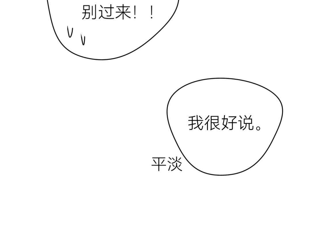 臉皮有點厚了 - 第十四話  好看嗎？ - 2