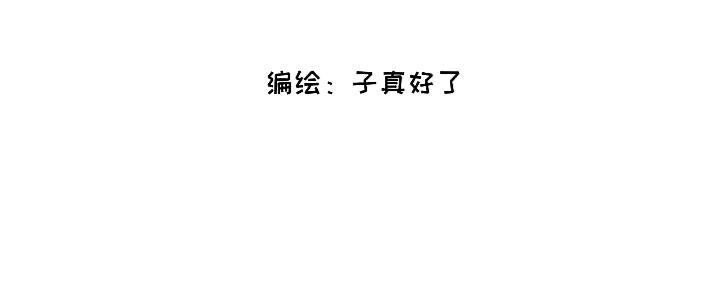 臉皮有點厚了 - 第十四話  好看嗎？ - 3