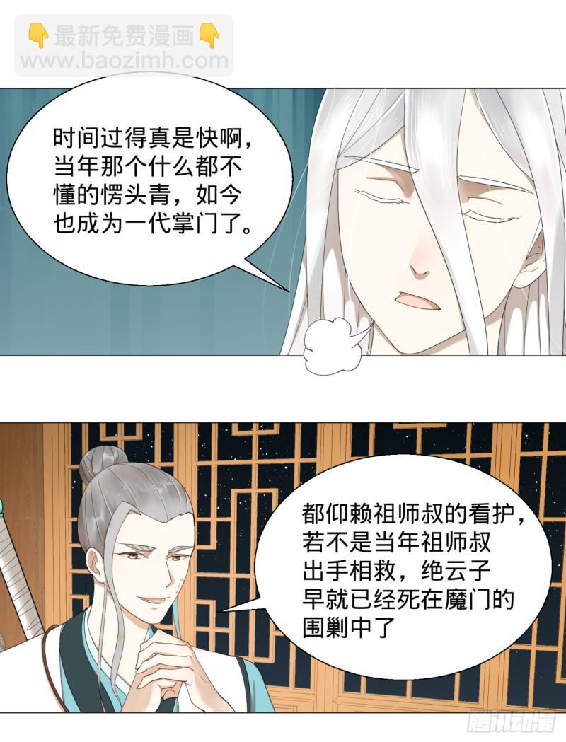 煉氣練了三千年 - 02回-煉氣練了三千年 - 5