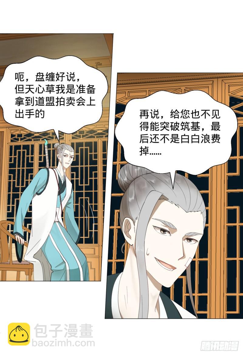 煉氣練了三千年 - 02回-煉氣練了三千年 - 6