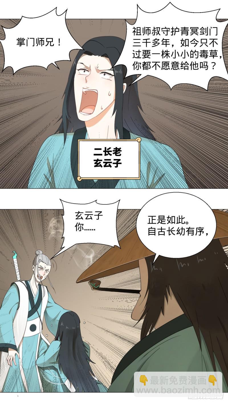 煉氣練了三千年 - 02回-煉氣練了三千年 - 3