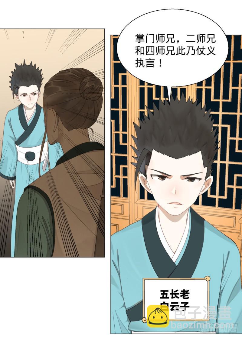 煉氣練了三千年 - 02回-煉氣練了三千年 - 5