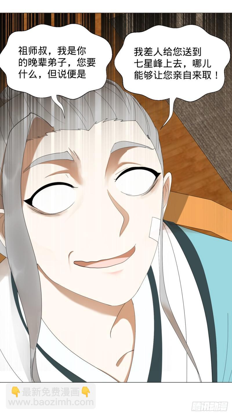 煉氣練了三千年 - 02回-煉氣練了三千年 - 3