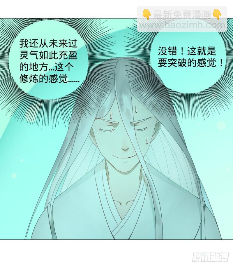 煉氣練了三千年 - 02回-煉氣練了三千年 - 1