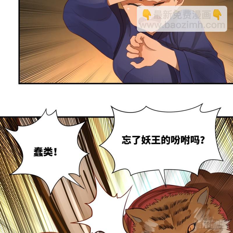 煉氣練了三千年 - 第96回 今日不宜殺生(1/2) - 7