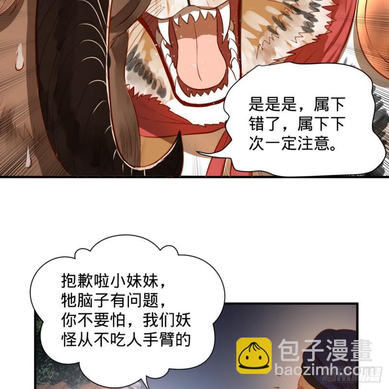 煉氣練了三千年 - 第96回 今日不宜殺生(1/2) - 3