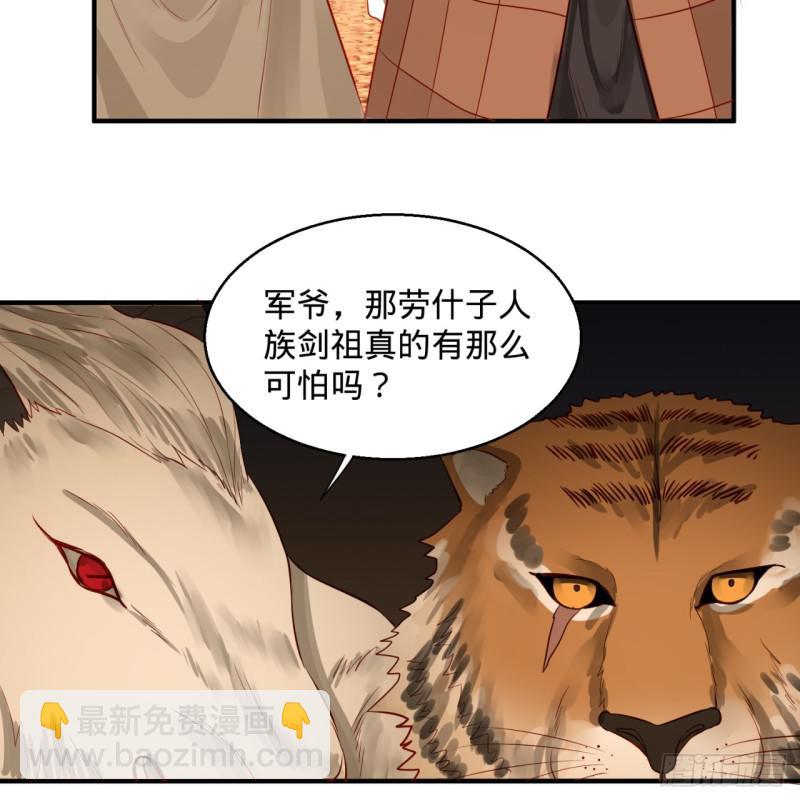 煉氣練了三千年 - 第96回 今日不宜殺生(1/2) - 8