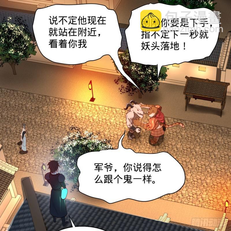 煉氣練了三千年 - 第96回 今日不宜殺生(1/2) - 4