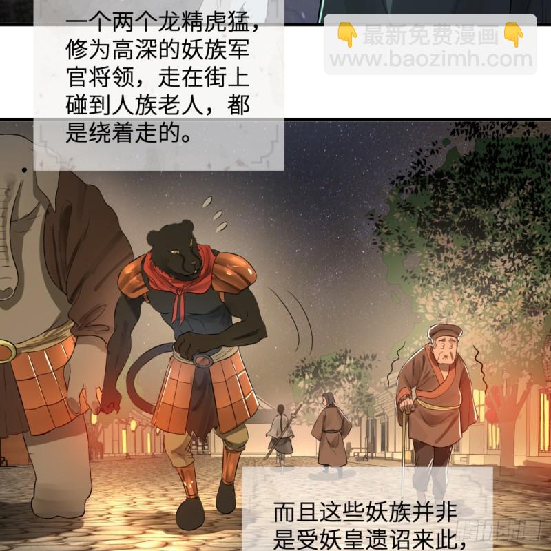 煉氣練了三千年 - 第96回 今日不宜殺生(1/2) - 2