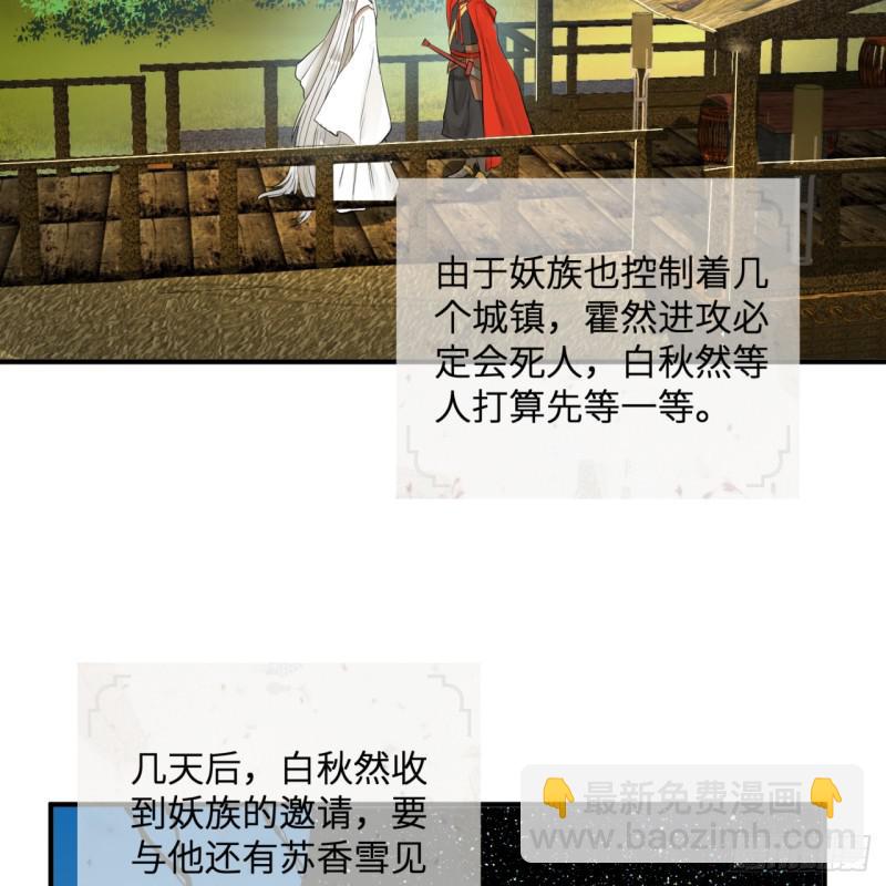 煉氣練了三千年 - 第96回 今日不宜殺生(1/2) - 4