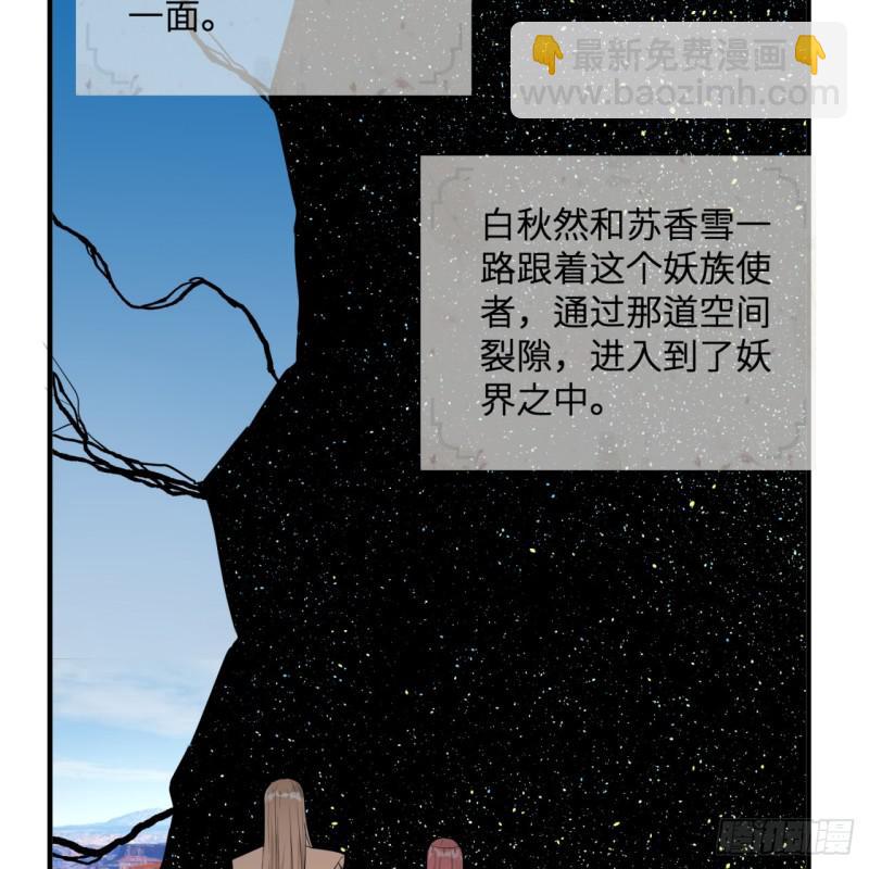 煉氣練了三千年 - 第96回 今日不宜殺生(1/2) - 5