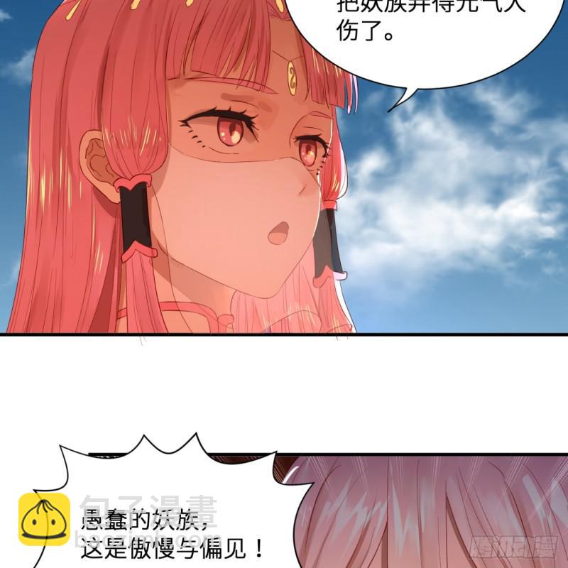 煉氣練了三千年 - 第96回 今日不宜殺生(2/2) - 3