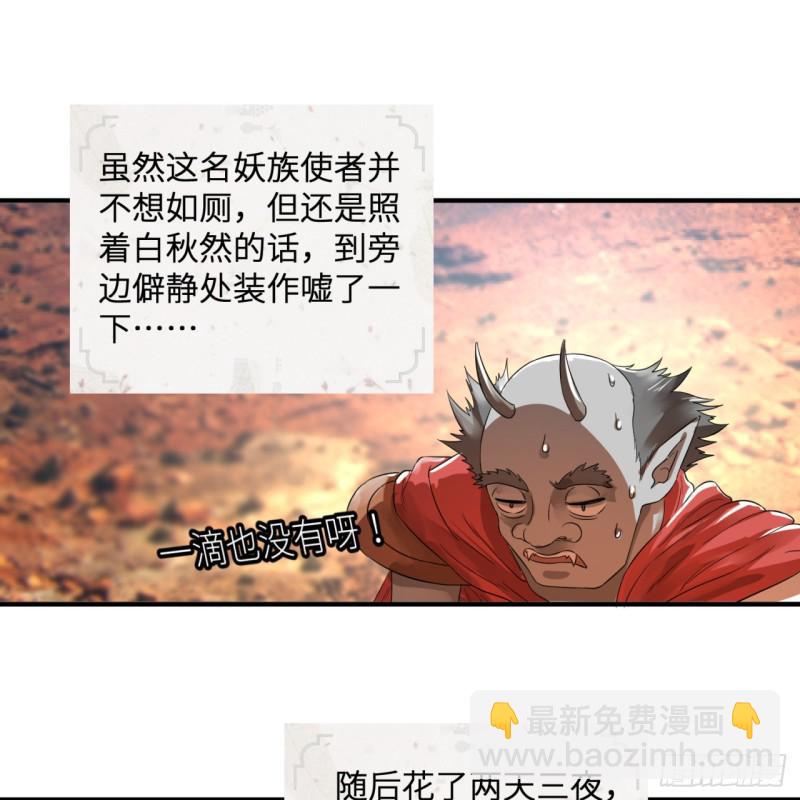 煉氣練了三千年 - 第96回 今日不宜殺生(2/2) - 2