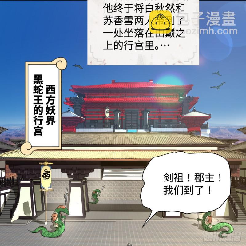 煉氣練了三千年 - 第96回 今日不宜殺生(2/2) - 3