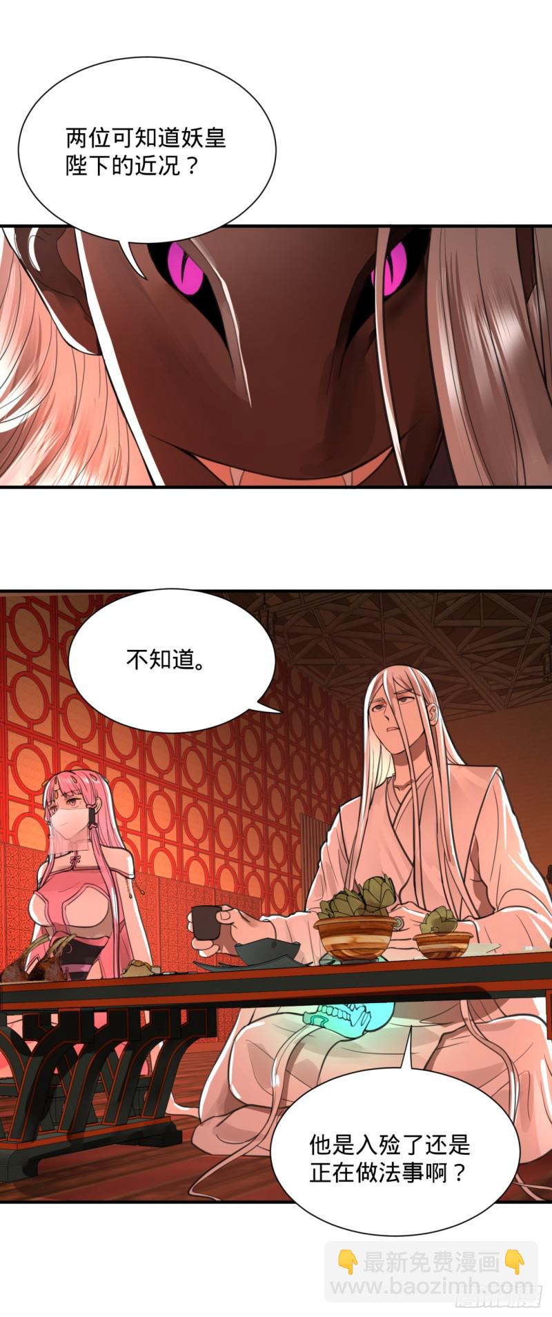 煉氣練了三千年 - 第96回 今日不宜殺生(2/2) - 3