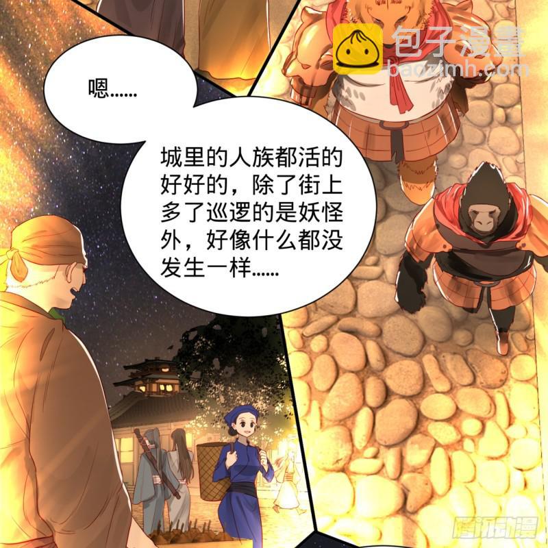 煉氣練了三千年 - 第96回 今日不宜殺生(1/2) - 7