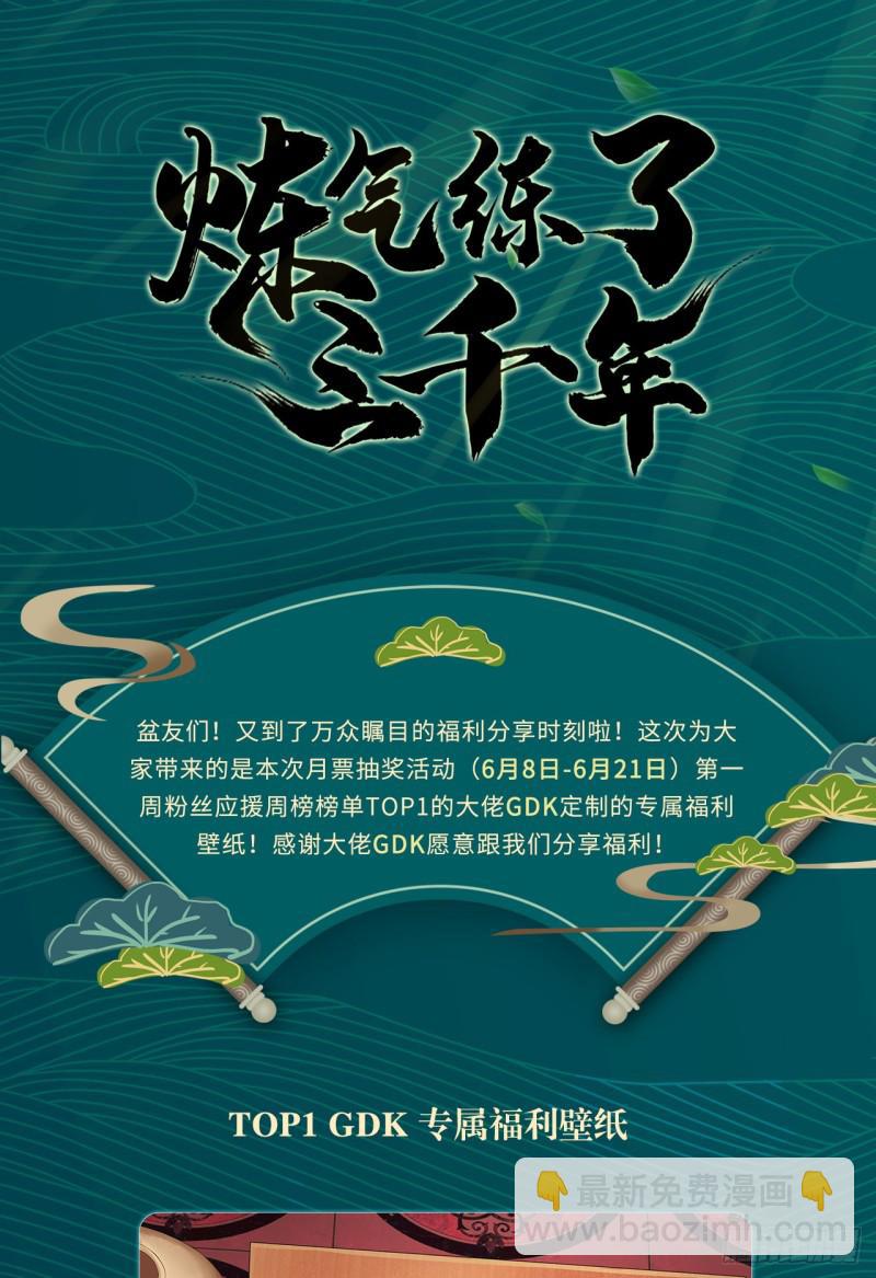 煉氣練了三千年 - 第96回 今日不宜殺生(2/2) - 4