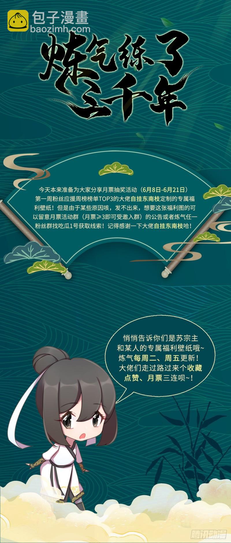 煉氣練了三千年 - 98回 蘇香雪的主動出擊(2/2) - 4