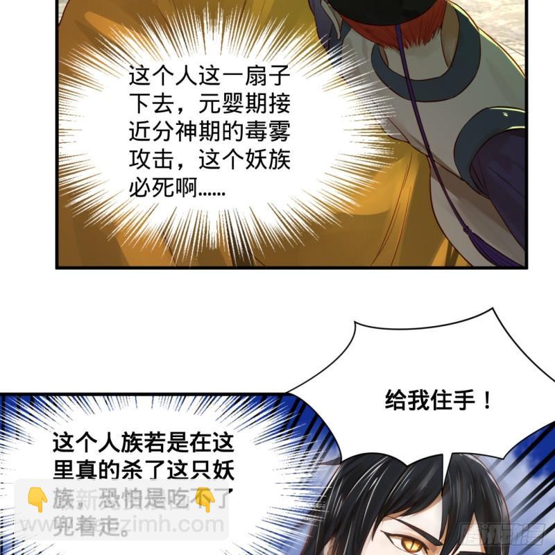 煉氣練了三千年 - 100回 在下黑虎阿福！(1/2) - 5