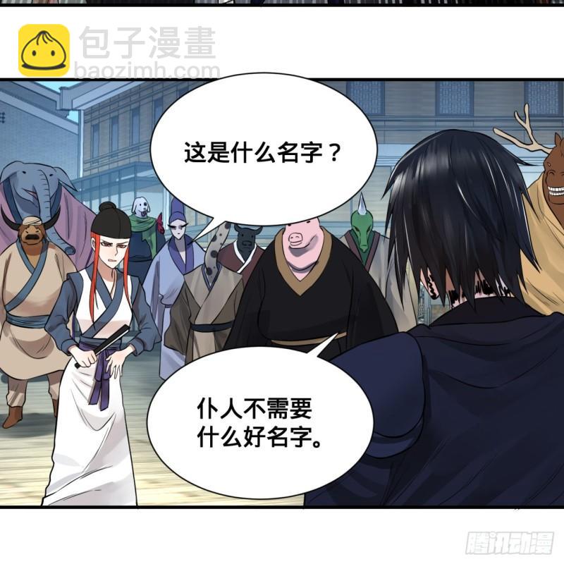 煉氣練了三千年 - 100回 在下黑虎阿福！(1/2) - 4