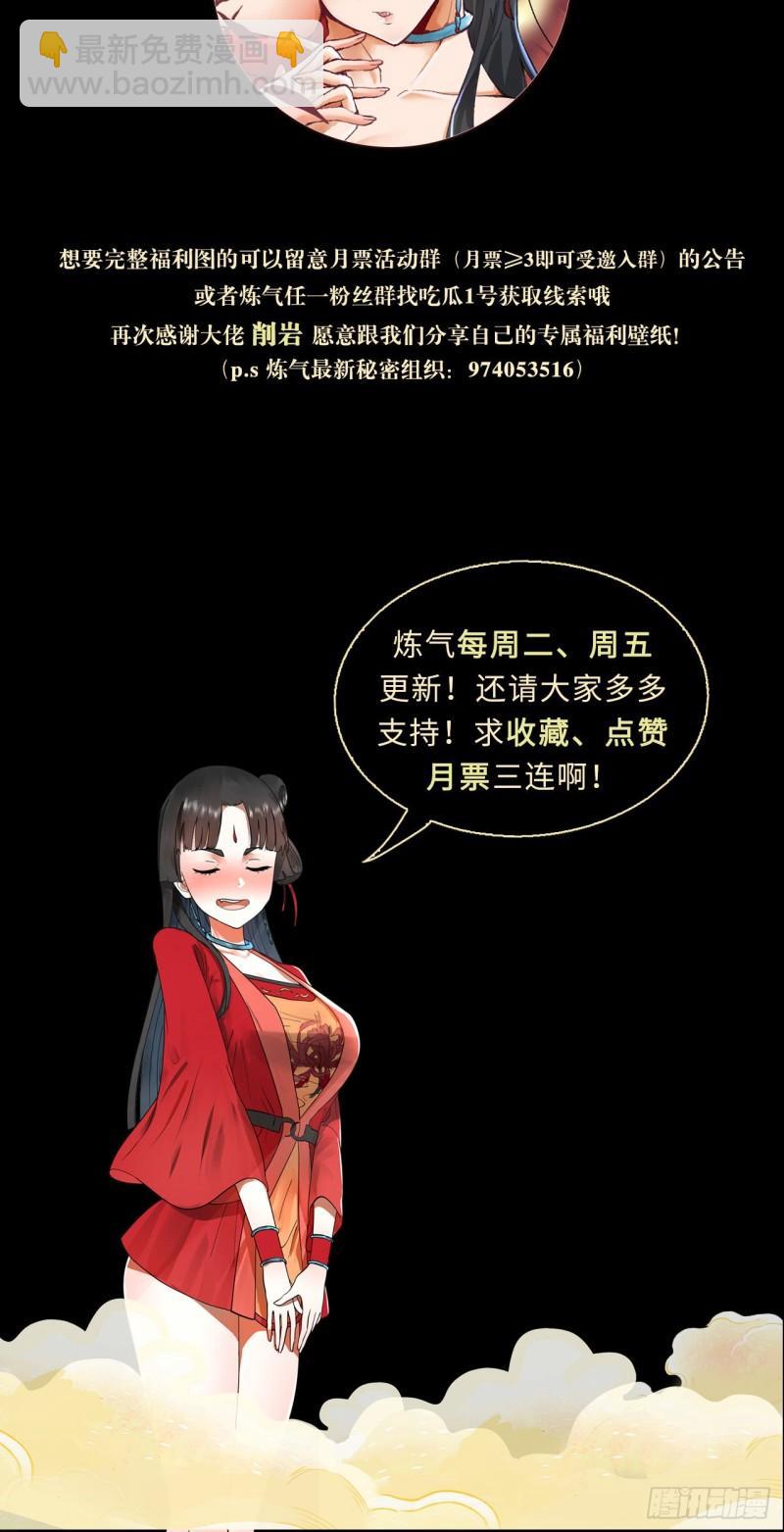 煉氣練了三千年 - 100回 在下黑虎阿福！(2/2) - 4