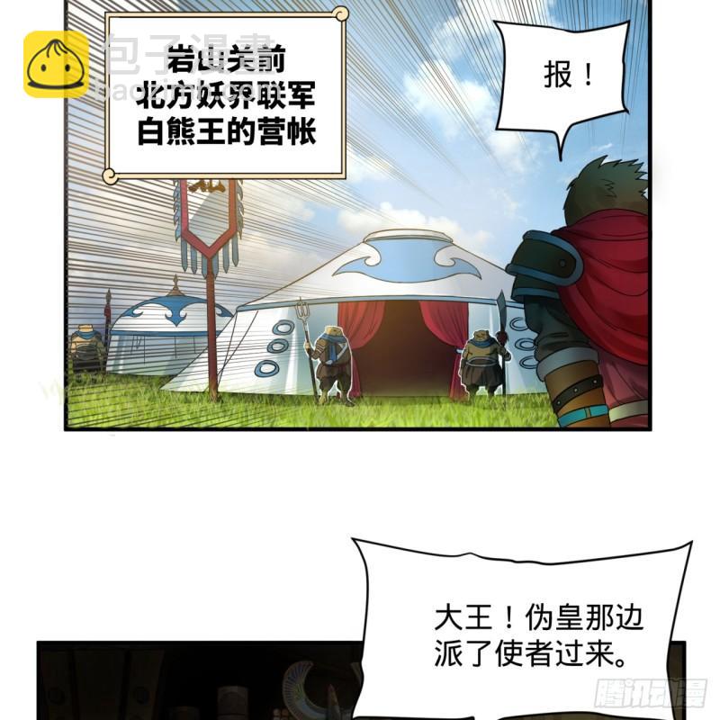 煉氣練了三千年 - 102回 你們真的好菜啊！(1/2) - 6