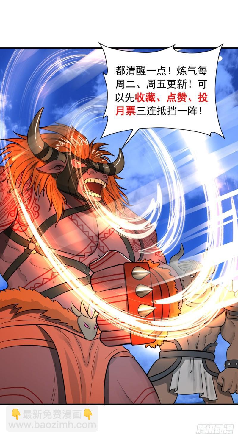 煉氣練了三千年 - 102回 你們真的好菜啊！(2/2) - 1