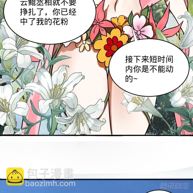 煉氣練了三千年 - 104回 我來陪你玩個痛快(2/2) - 1