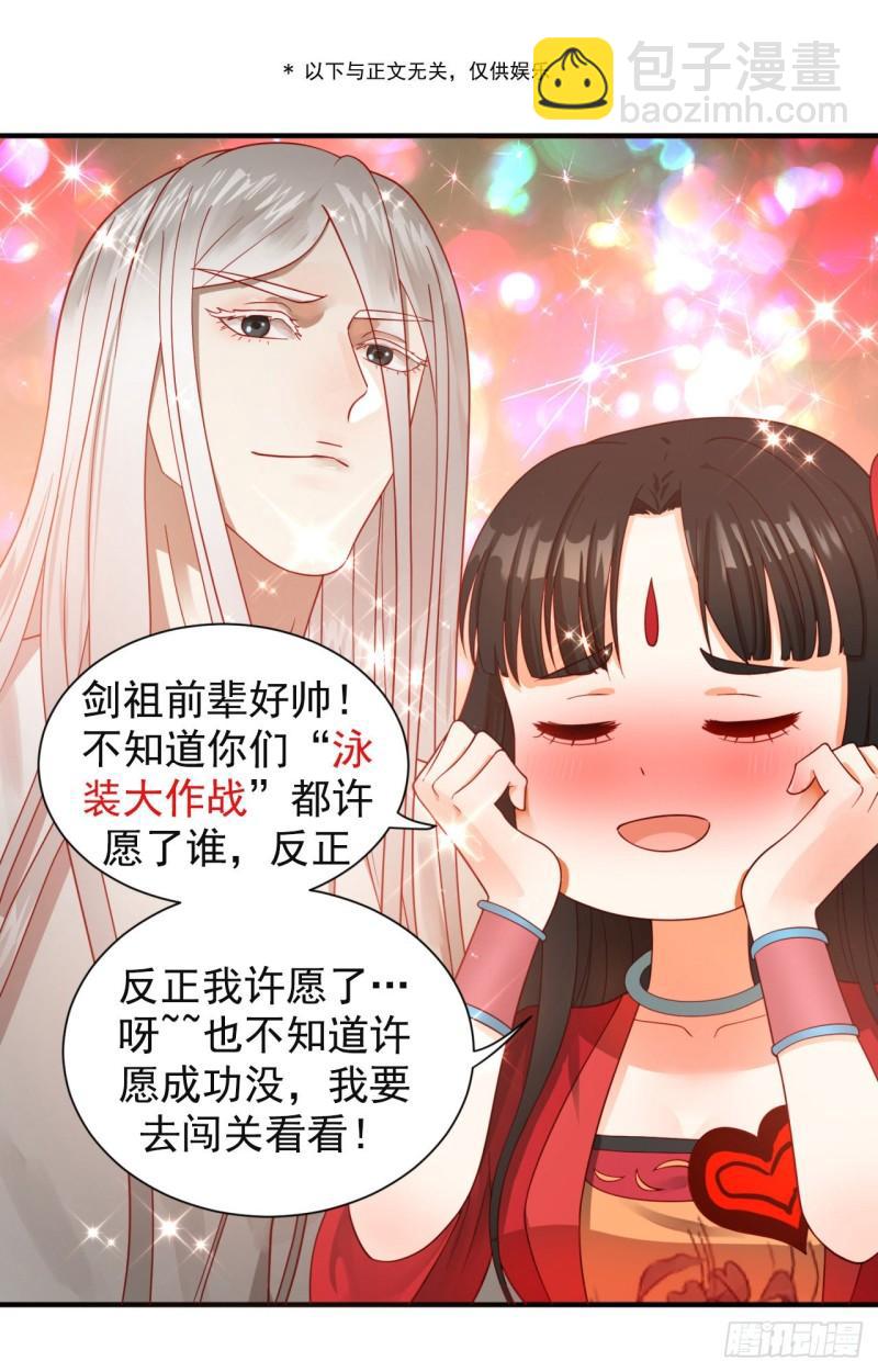 煉氣練了三千年 - 104回 我來陪你玩個痛快(2/2) - 3