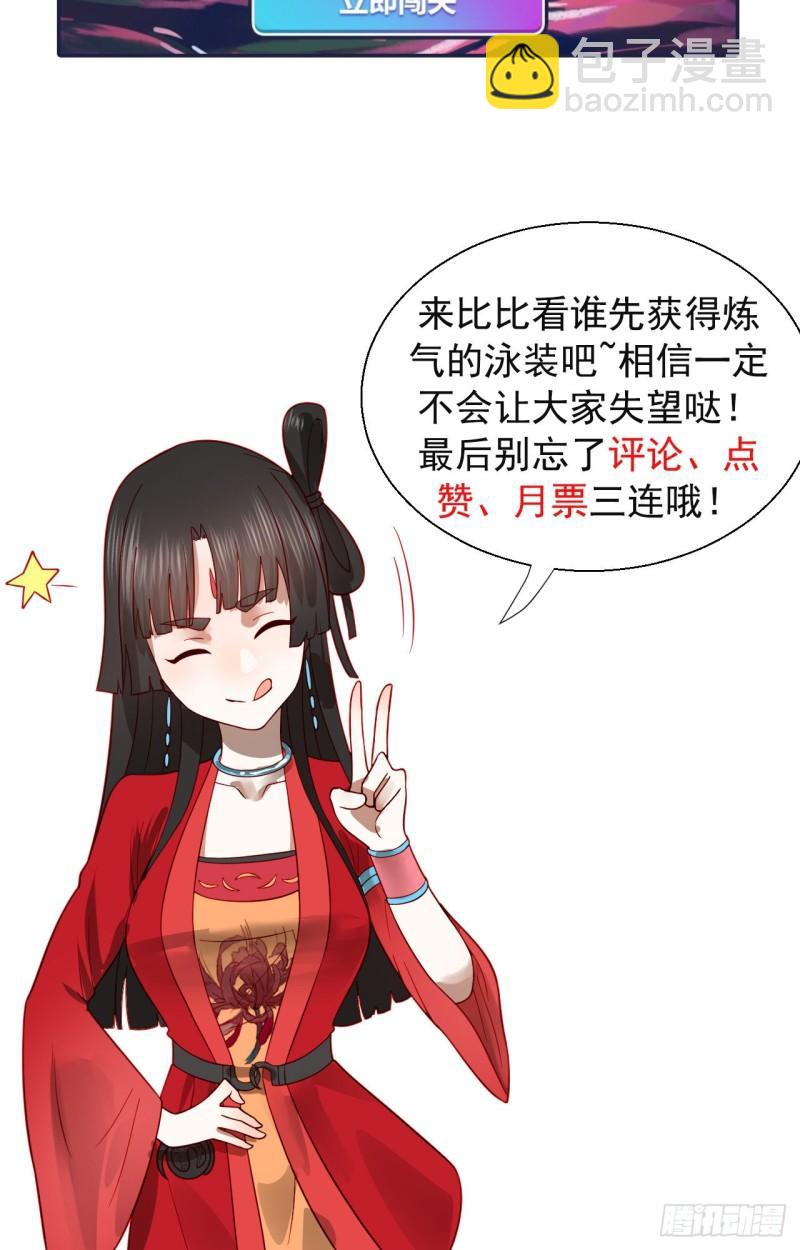 煉氣練了三千年 - 104回 我來陪你玩個痛快(2/2) - 6