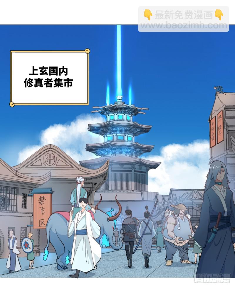 煉氣練了三千年 - 12回-裝嫩是老賊特效 - 5