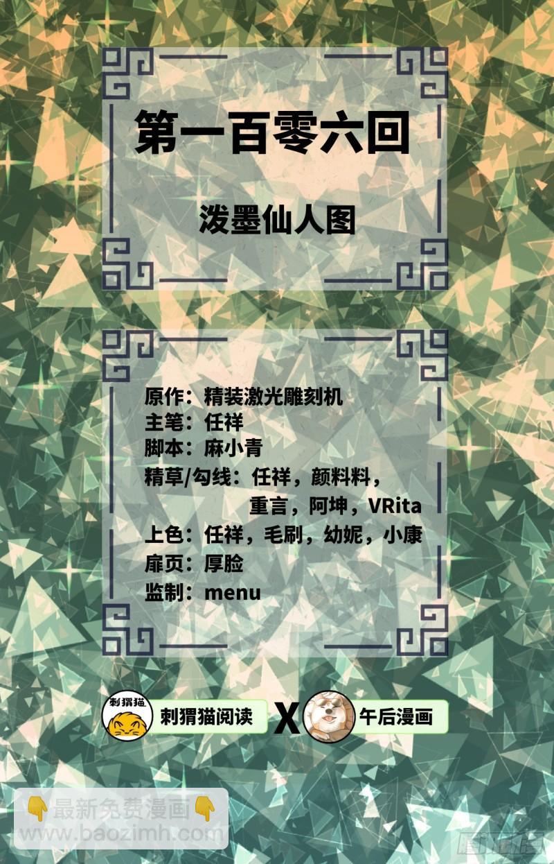 煉氣練了三千年 - 106回 潑墨仙人圖(1/2) - 2