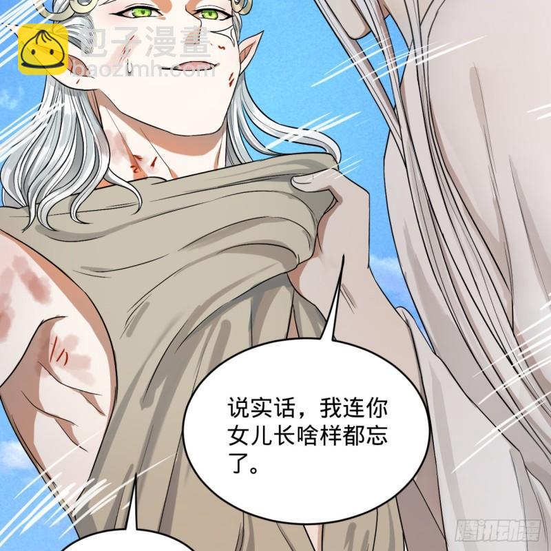 煉氣練了三千年 - 106回 潑墨仙人圖(1/2) - 4