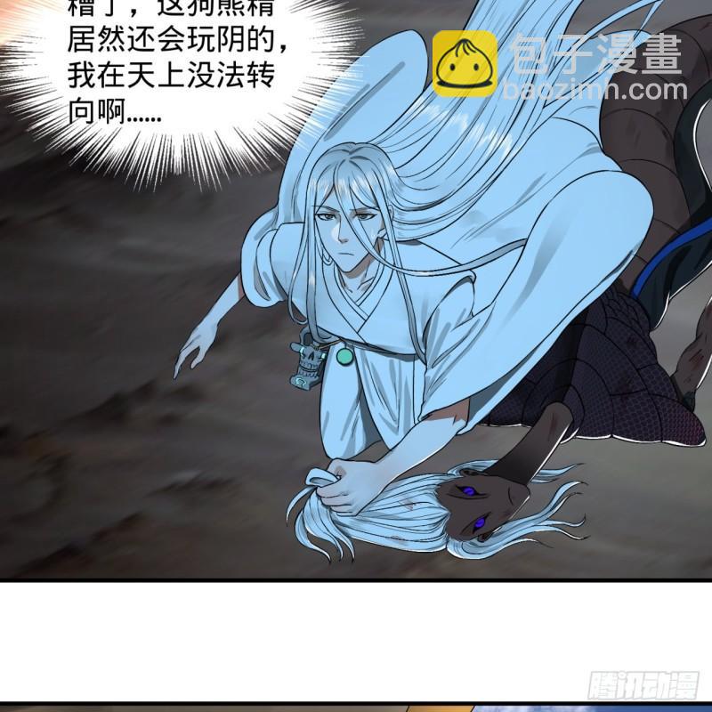 煉氣練了三千年 - 106回 潑墨仙人圖(2/2) - 6