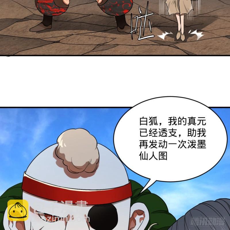 煉氣練了三千年 - 106回 潑墨仙人圖(2/2) - 2